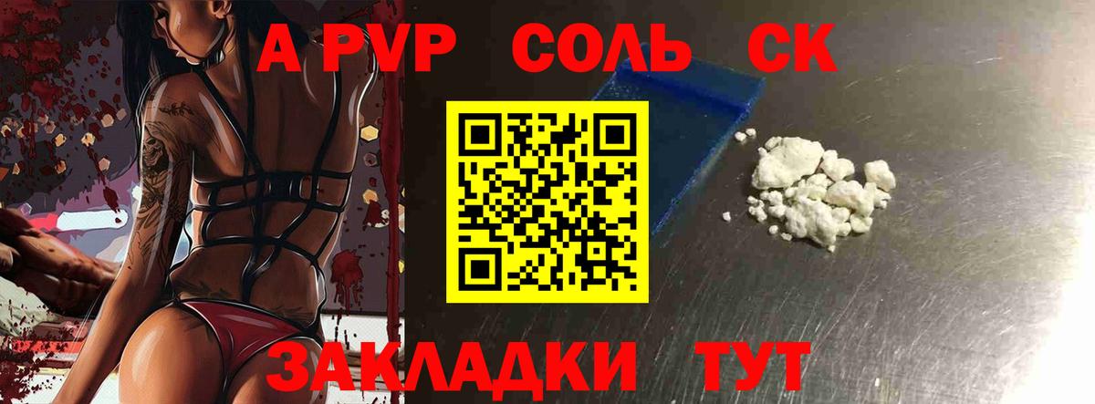 Альфа ПВП Соль Барнаул