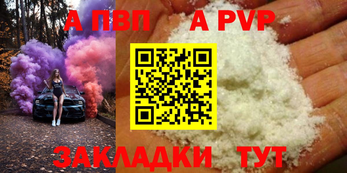 Alpha PVP кристаллы  Альфа ПВП VHQ  Alpha PVP мука  Барнаул  Вход с VPN 