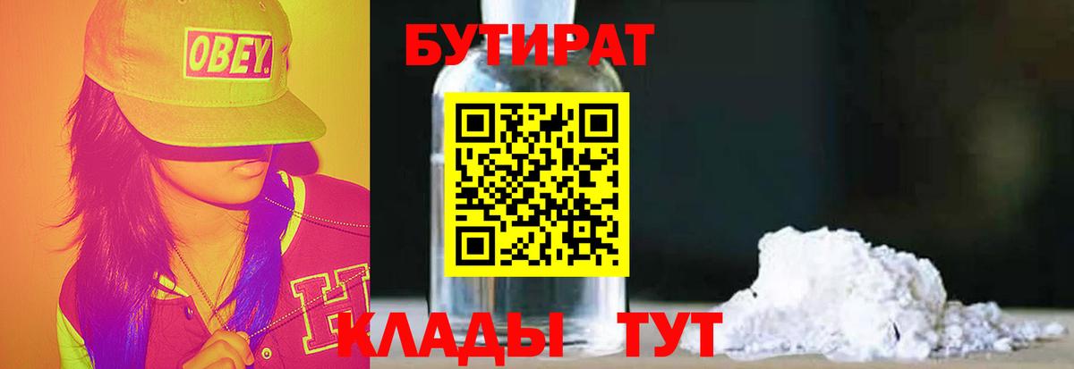 БУТИРАТ BDO  Вход с VPN  Барнаул 