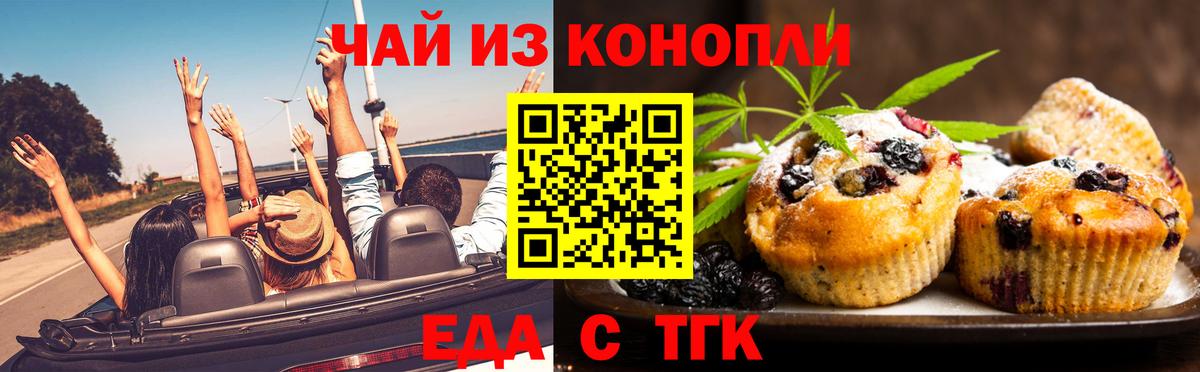 Еда ТГК марихуана Барнаул