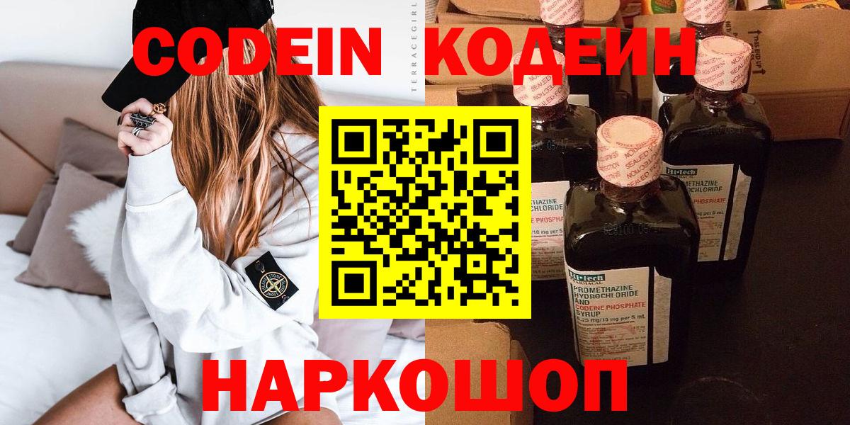 Барнаул  Кодеиновый сироп Lean напиток Lean (лин)  Вход с VPN 