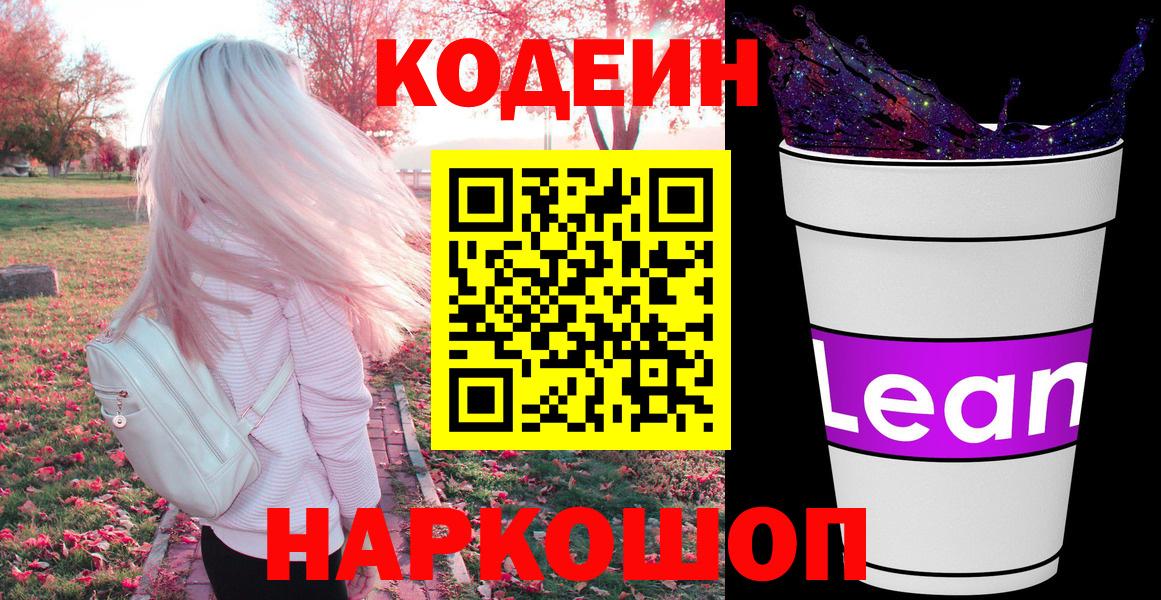 Кодеиновый сироп Lean напиток Lean (лин) Барнаул