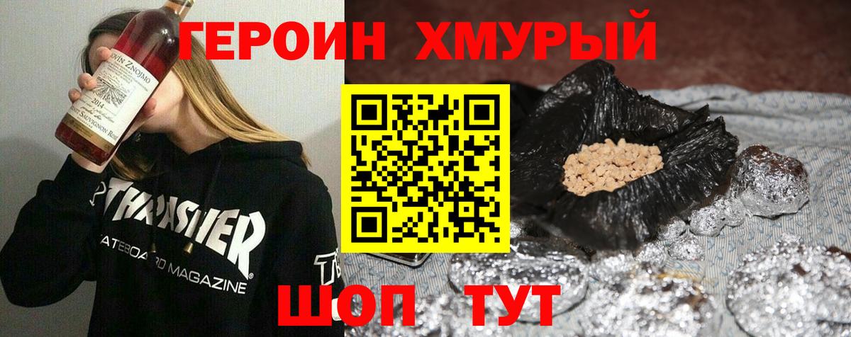 Героин Heroin Барнаул