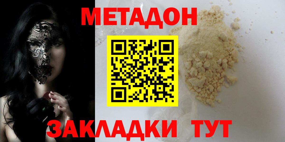 МЕТАДОН мёд  Вход с VPN  Барнаул 
